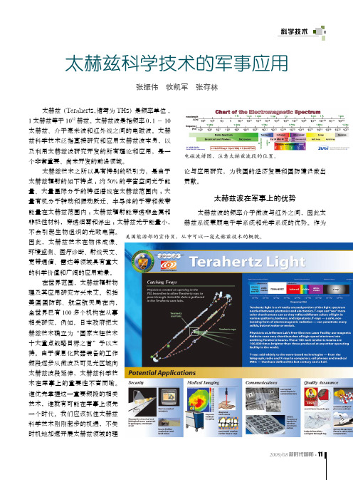 太赫兹科学技术的军事应用