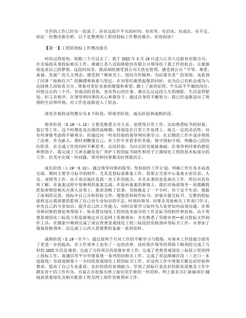 工程招投标工作整改报告.doc