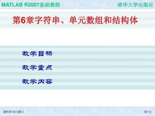 MATLAB R2007基础教程ch06