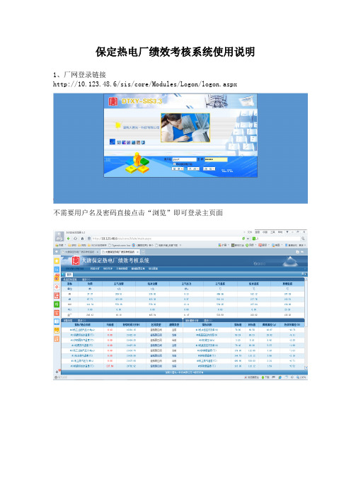 绩效考核系统使用说明