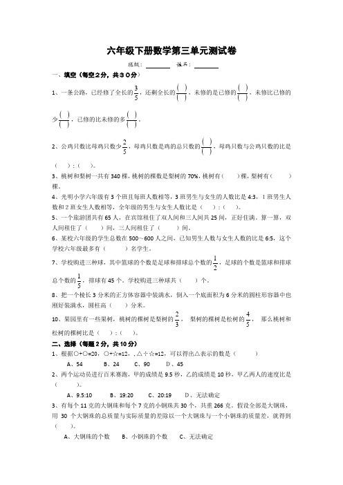 【苏教版】六年级下册数学第三单元测试卷