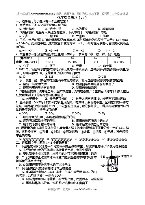 初三化学总复习综合练习九.doc