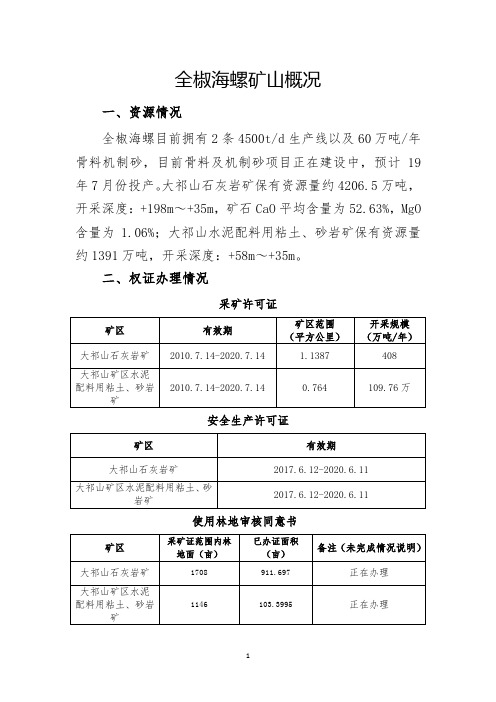 全椒海螺矿山简介(2)(2)