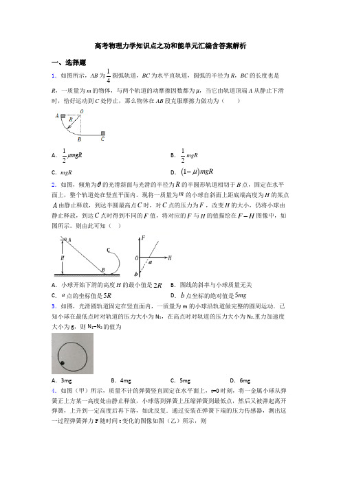 高考物理力学知识点之功和能单元汇编含答案解析