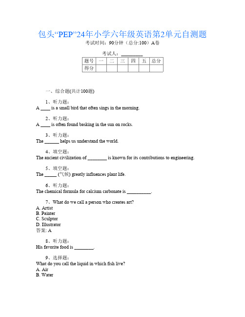 包头“PEP”24年小学六年级G卷英语第2单元自测题