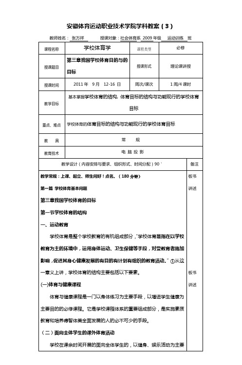 安徽体育运动职业技术学院学科教案(3)_3