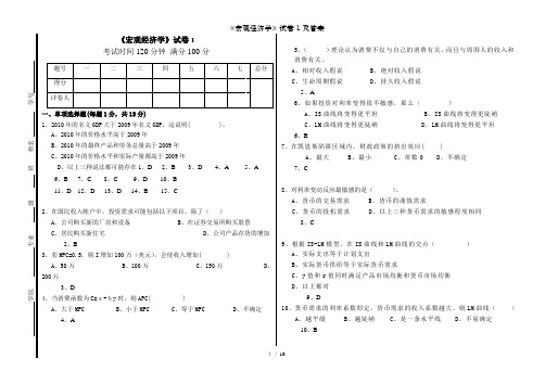 宏观经济学试卷及答案