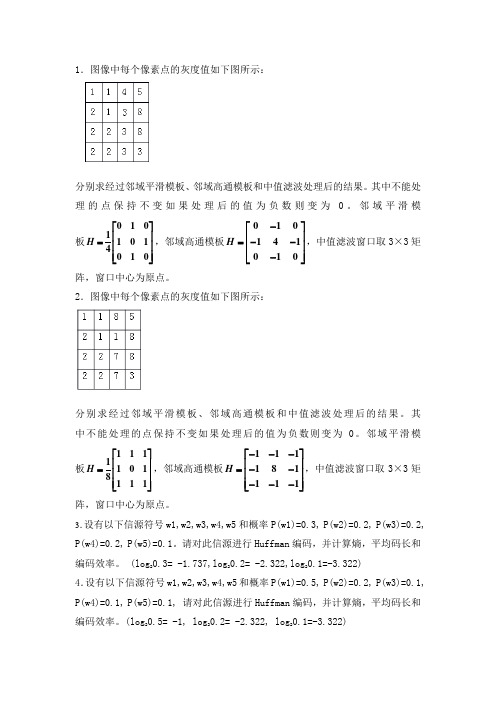 数字图像处理技术练习