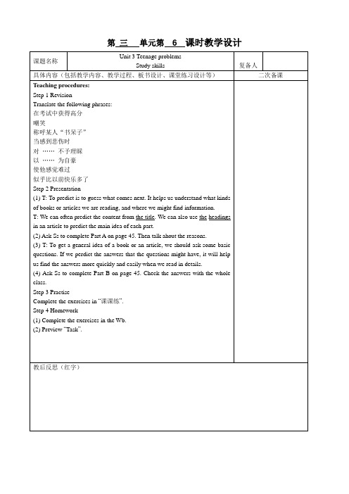 牛津译林版九年级上册教案：Unit 3 Teenage problems Study skills