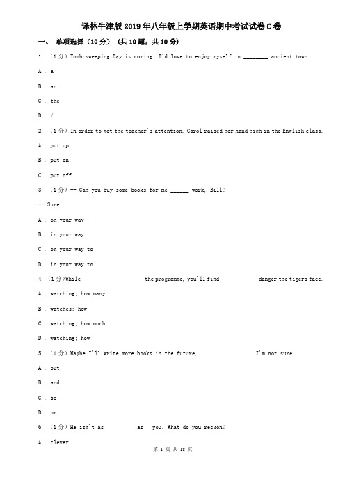 译林牛津版2019年八年级上学期英语期中考试试卷C卷