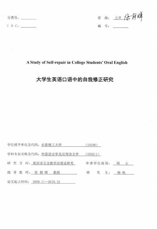 大学生英语口语中的自我修正研究