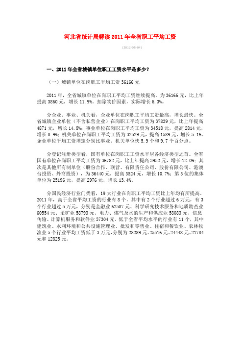 河北省2011年社会平均工资