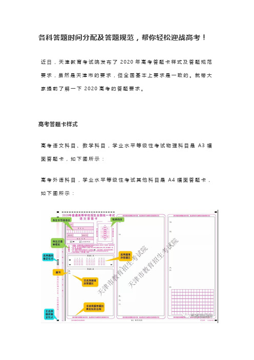 各科答题时间分配及答题规范