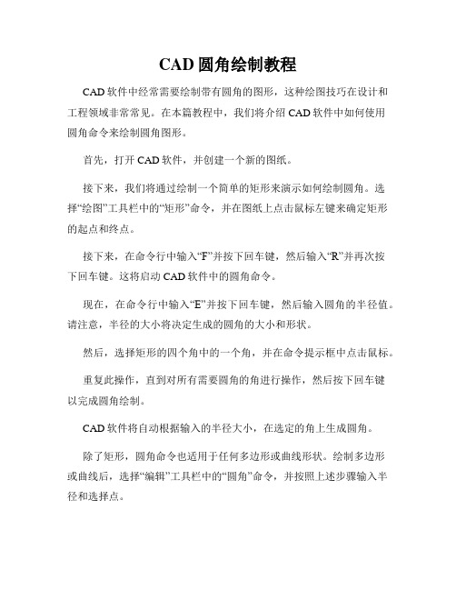 CAD圆角绘制教程