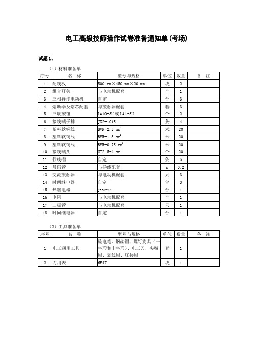 电工高级技师操作试卷(二)