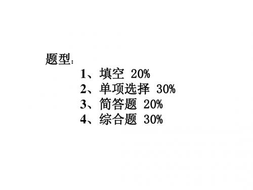 接口技术复习提纲