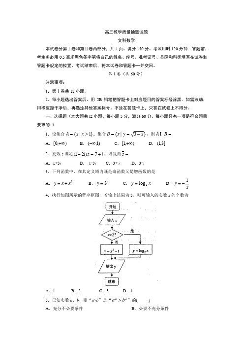山东省淄博市2014届高三上学期期末考试数学(文)试题