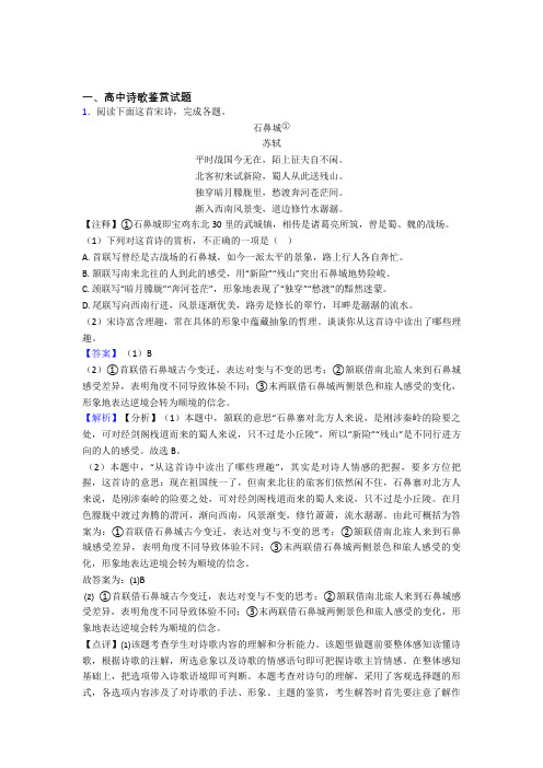 高中诗歌鉴赏试题综合练习题doc