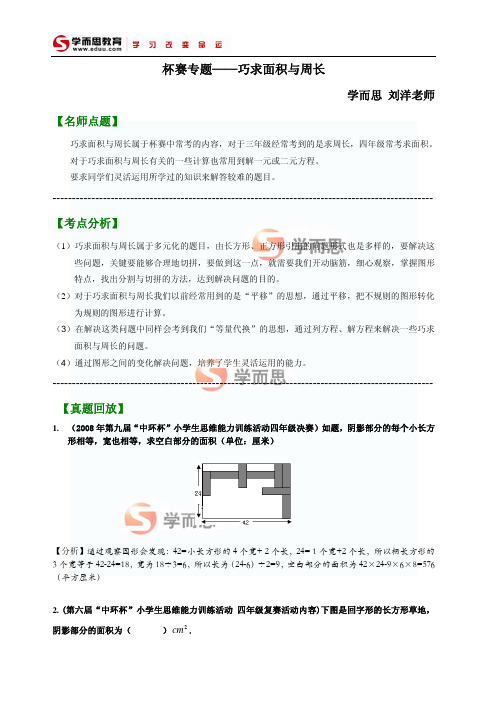 杯赛专题3——巧求面积与周长——刘洋