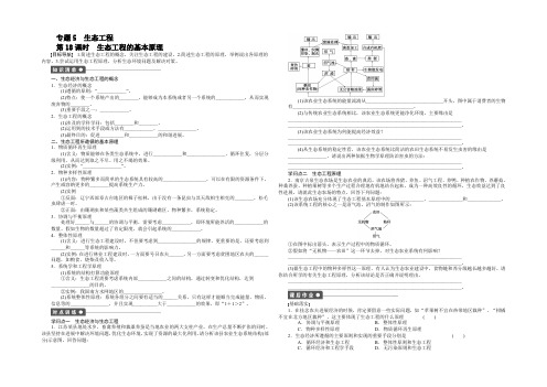 2021-2022高二生物人教版选修3课时作业：5.1 生态工程的基本原理 Word版含解析