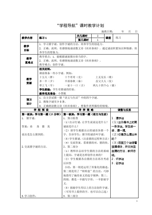 苏教版语文第九册第一单元导学案(教案备课)  练习1