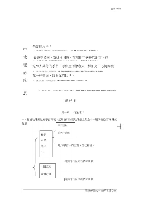 2020年高中地理必修一思维导图