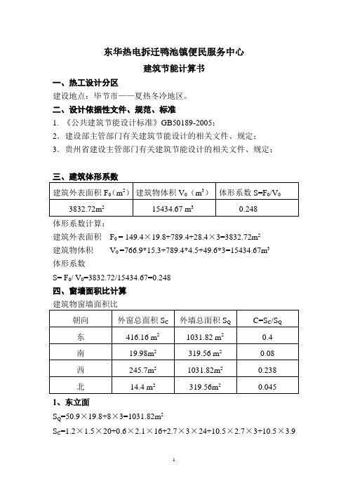 办公楼筑节能计算