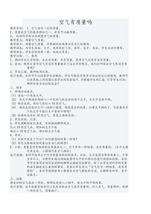 小学科学苏教三年级上册1单元认识空气空气有质量吗