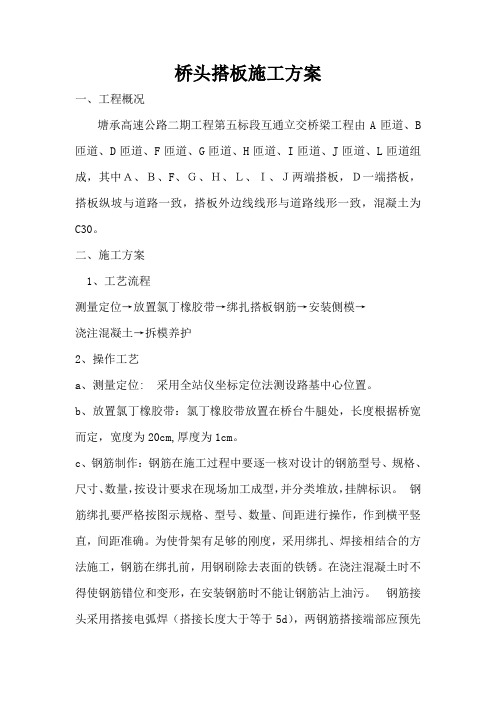 桥头搭板施工方案