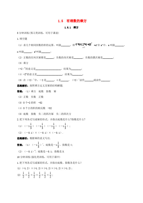 山东省诸城市桃林镇七年级数学上册 1.5 有理数的乘方 1.5.1 乘方同步训练 (新版)新人教版