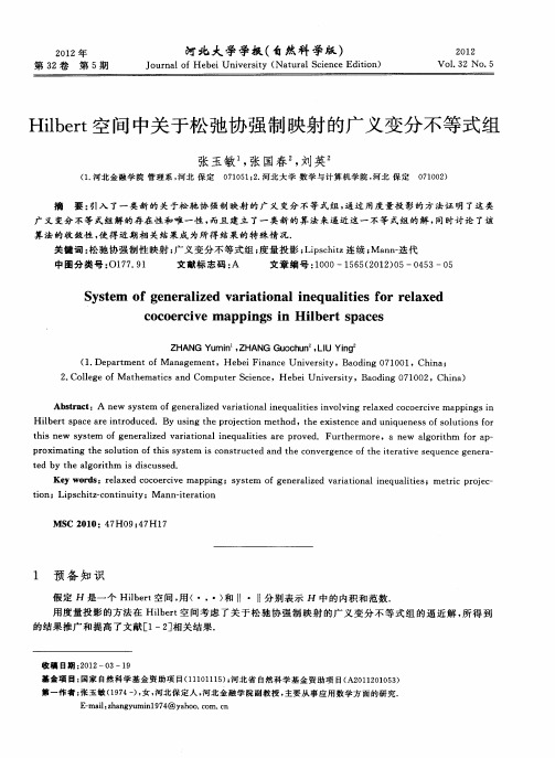 Hilbert空间中关于松弛协强制映射的广义变分不等式组