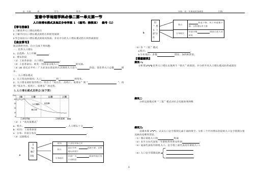 修改 宜春中学2016届高中地理中图版必修二学案汇编