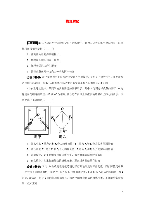 2019高考物理 快速提分法 模型十五 物理实验学案(含解析)