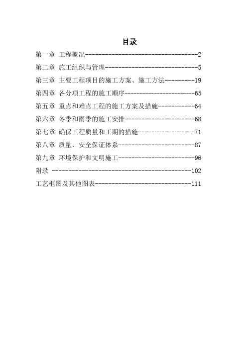 广东省粤赣高速公路粤赣交界某段路面工程施工组织设计