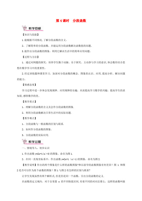 石首市第一中学八年级数学下册第十九章一次函数19.2一次函数19.2.2一次函数第4课时分段函数教案