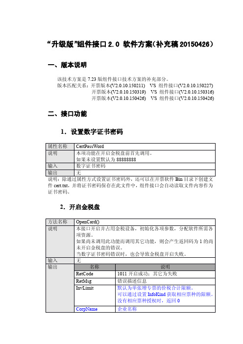 “升级版”组件接口2.0 软件方案(补充稿)