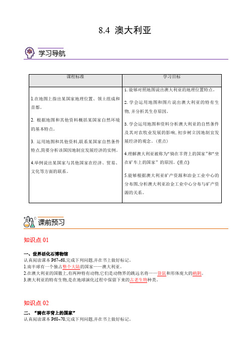 初中地理七年级下册 8-4 澳大利亚同步精品讲义(人教版)