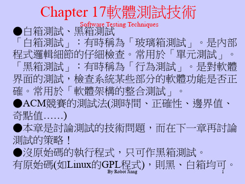 白箱测试、黑箱测试「白箱测试」有时称为「玻璃箱测试」.是内概要