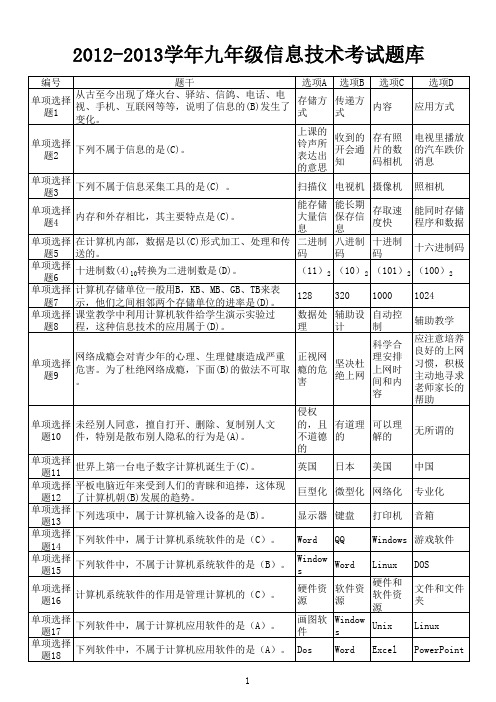 洛阳市2013中招信息技术考试模拟试题