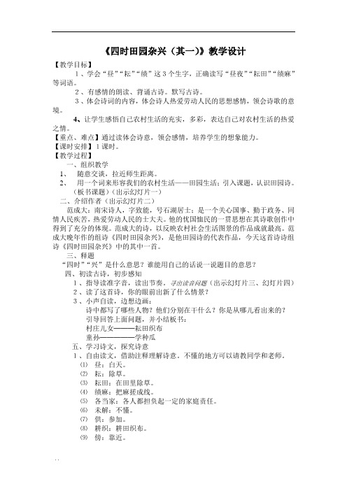 部编版语文四年级下册《四时田园杂兴(其一)》教学设计