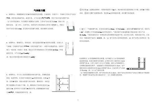 高考物理气体专项练习题含答案 