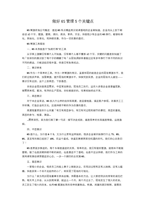 做好6S管理5个关键点