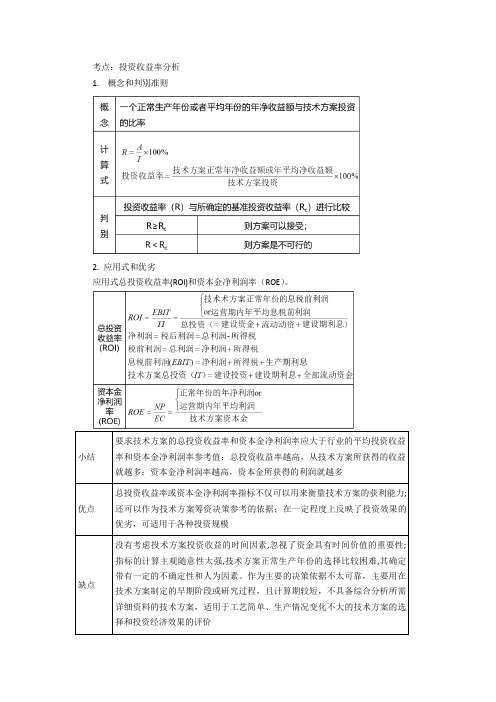 技术方案经济效果评价