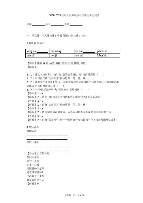 2023-2024学年小学语文人教部编版三年级上第五单元单元测试(含答案解析)