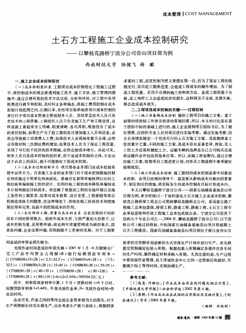 土石方工程施工企业成本控制研究——以攀枝花路桥宁波分公司岙山项目部为例