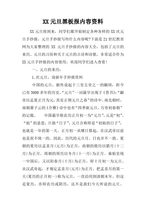 XX元旦黑板报内容资料