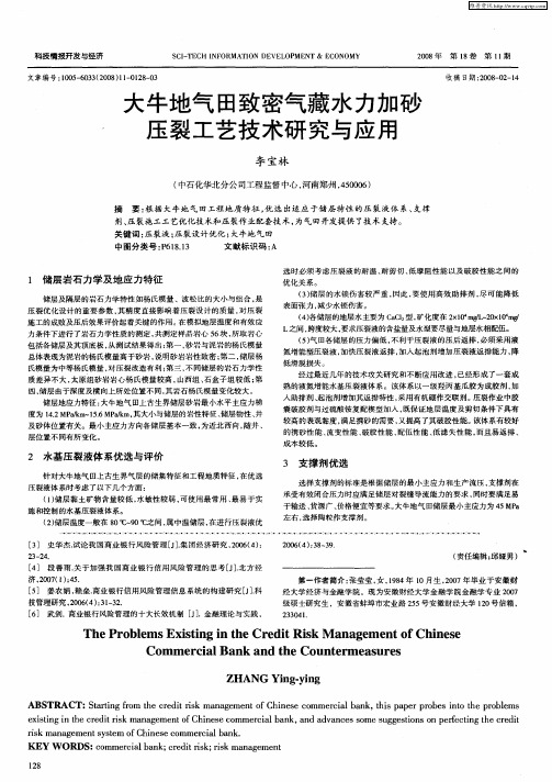 大牛地气田致密气藏水力加砂压裂工艺技术研究与应用