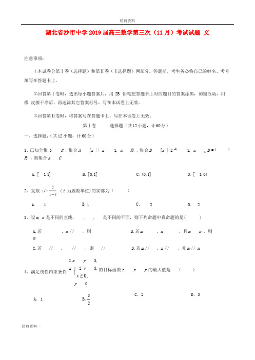 2019届高三数学第三次(11月)考试试题 文