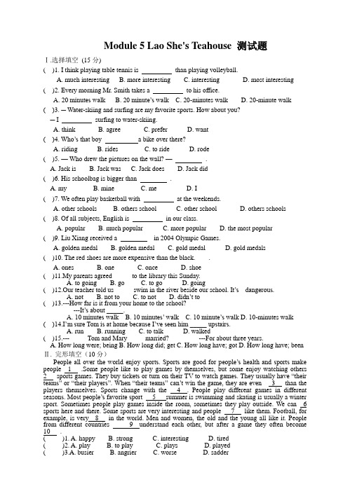 【最新】外研版八年级英语上册Module 5 Lao She's Teahouse 测试题(附答案)