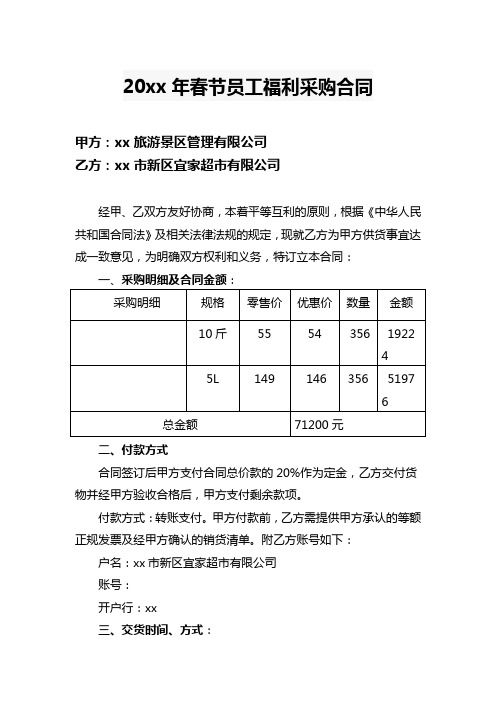 春节员工福利采购合同